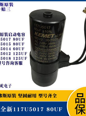 丹佛斯原装全新压缩机冰箱电容117U5012 125UF/117U5017 80UF原厂