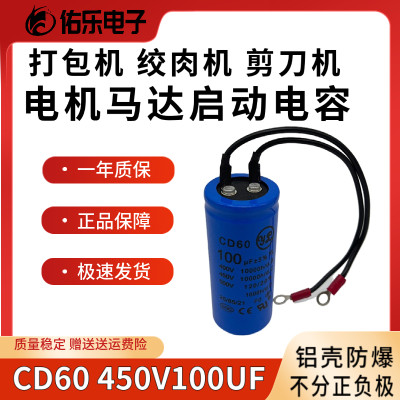 CD60启动电容薄膜带线 450V100UF水泵 马达 电机 绞肉机 带线插脚