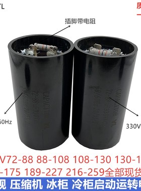 全新330V72-88UF/MFD 压缩机 冷柜冰柜 冰淇淋机启动电容器带电阻