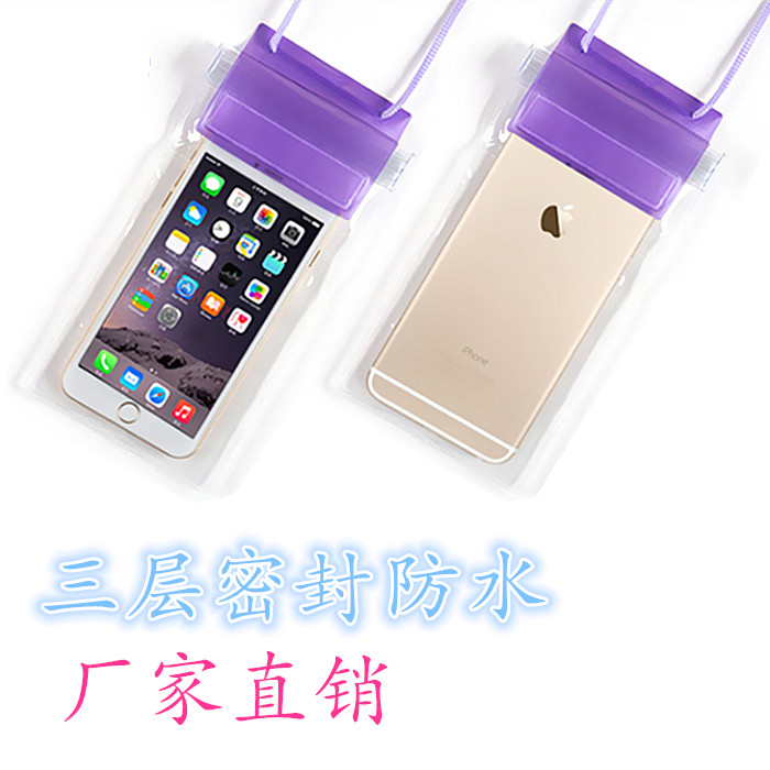 手机通用不分型号防水手机袋