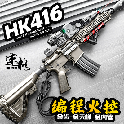 火控速格hk416电动连发m4l6模型成人金齿wargame发射器枪男孩玩具