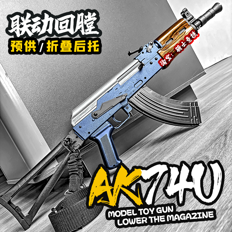 悍迪AK74u电动连发玩具枪男孩下场训练模型成人wargame科教发射器