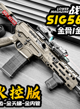 火控版战鹰SIG563电动玩具枪西格绍尔男孩金属冲锋模型成人发射器