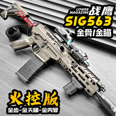 火控战鹰SG56x电动连发玩具枪