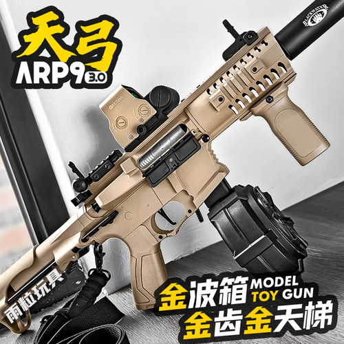 天弓ARP9新款电动连发玩具枪男孩m416短突金波模型成人对战发射器