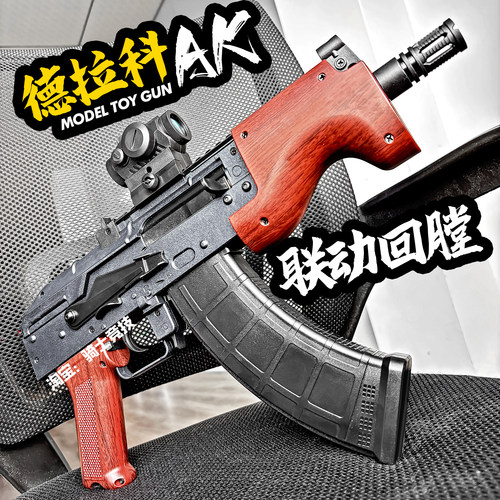 悍迪德拉科ak-47电动连发玩具枪