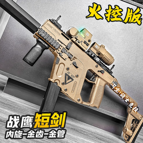 战鹰短剑火控电动连发冲锋玩具枪