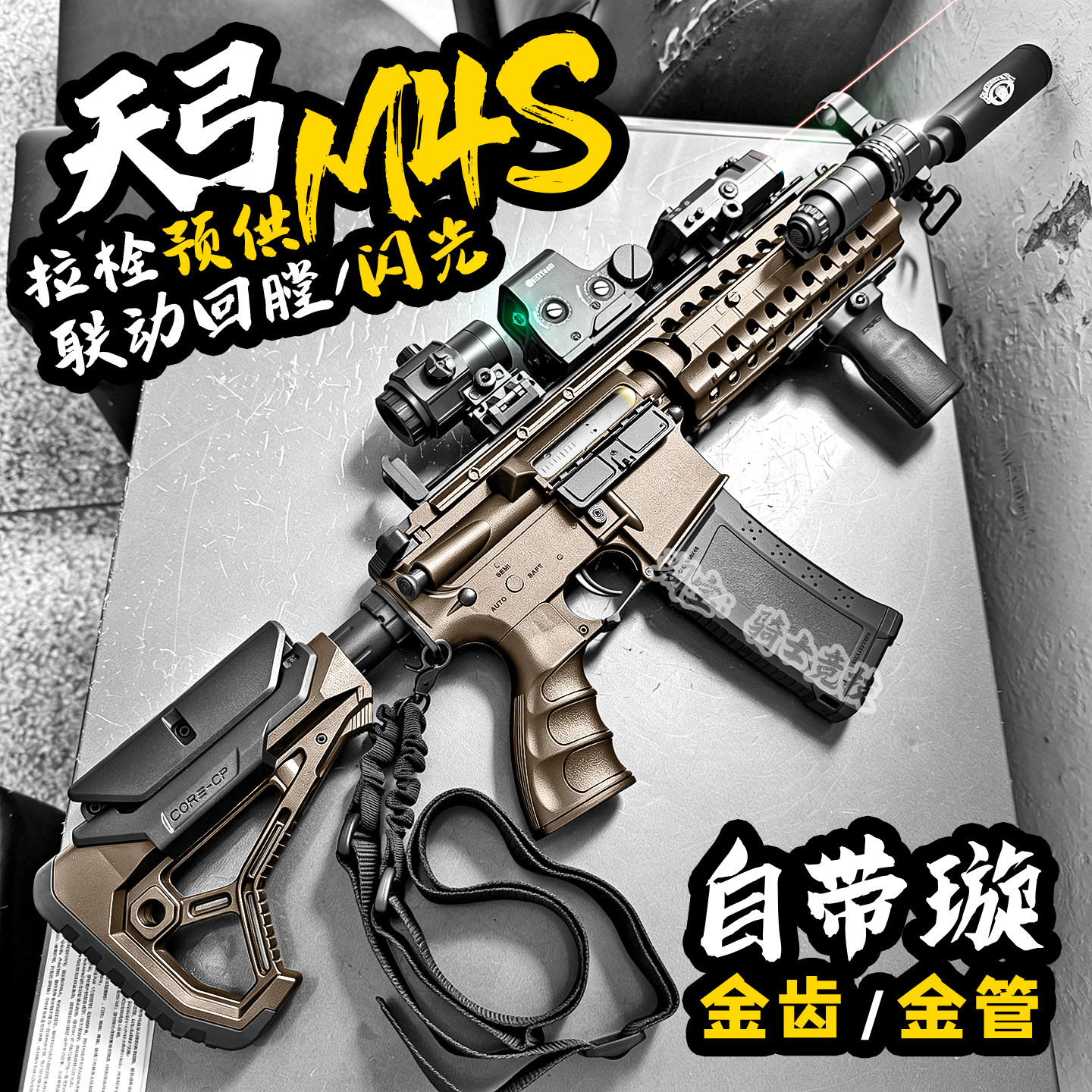 天弓M4S金齿版电动玩具枪吃鸡