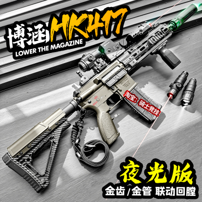博涵HK417夜光版电动连发玩具枪