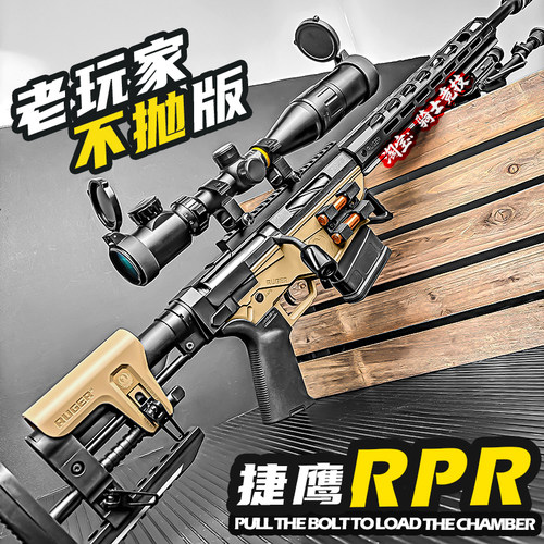 捷鹰RPR爆改手拉不抛狙击玩具枪