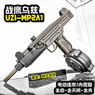 火控战鹰乌兹UZI MP2A1玩具枪男孩电动连发金属发射器wargame模型