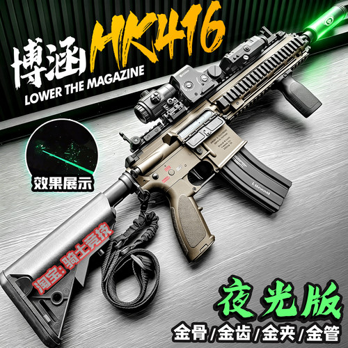 夜光HK416合金电动连发玩具枪