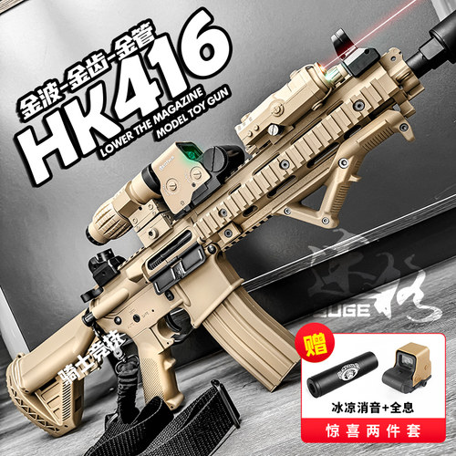 速格hk416电动连发m4l6金属模型成人吃鸡wargame发射器枪男孩玩具