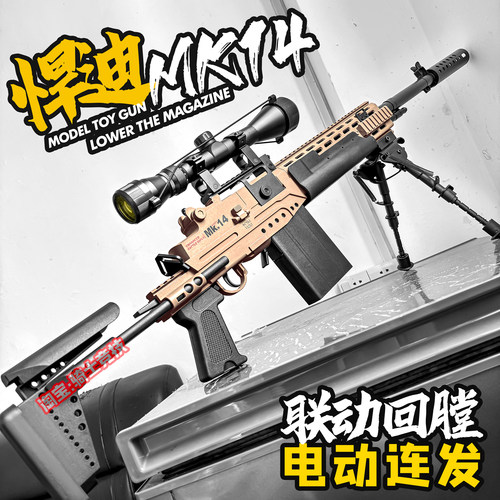 悍迪mk14电动连发玩具枪男孩m416冲锋狙击模型成人wargme发射器
