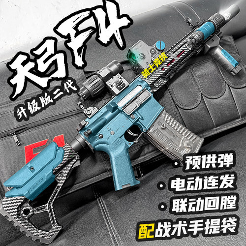 天弓F4二代碳纤纹电动连发玩具枪男孩训练模型成人科教训练发射器
