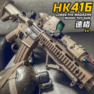 速格HK416电动连发玩具枪男孩吃鸡金属模型成人wargame下场发射器