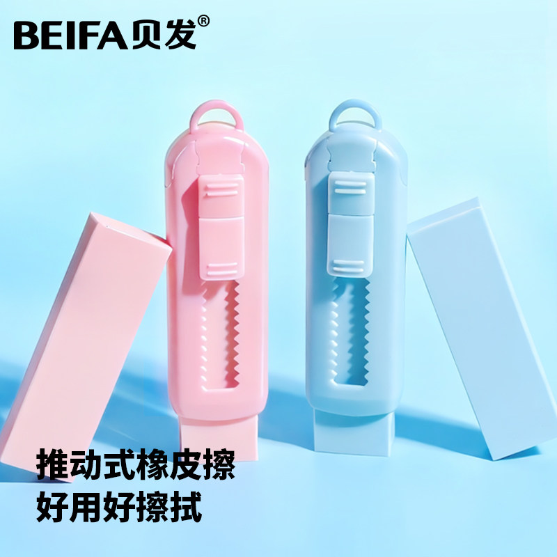 贝发西莉达萌鸭推拉橡皮擦卡通小学生用不留痕无屑擦字成线橡皮可替换儿童安全无毒幼儿园