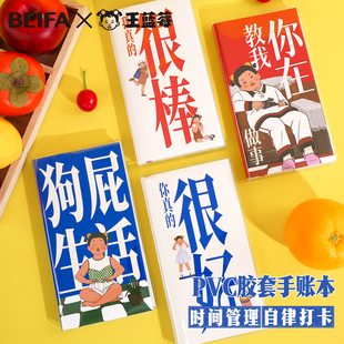 贝发X王蓝莓正品联名胶套本日历记事本学生时间管理效率手册