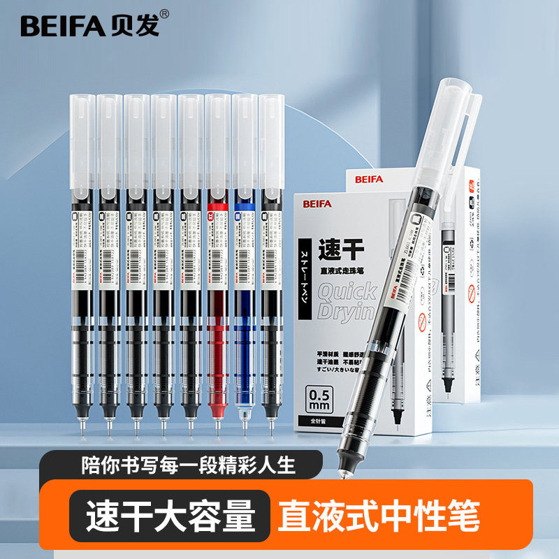 贝发直液式速干走珠笔红笔黑笔签字笔巨能写老师学生专用碳素刷题顺滑圆珠笔直液笔中性笔