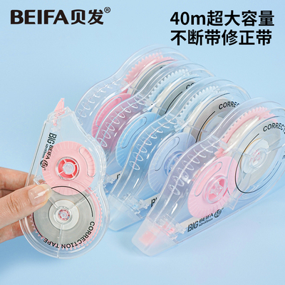 贝发超大容量静音修正带
