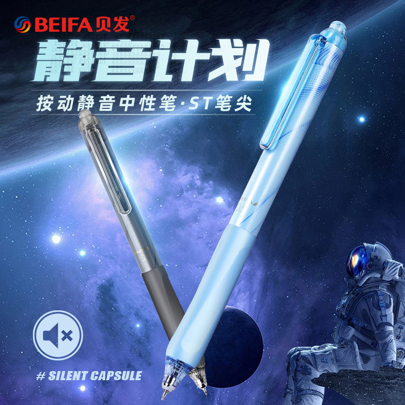 贝发中性笔按动学生正姿