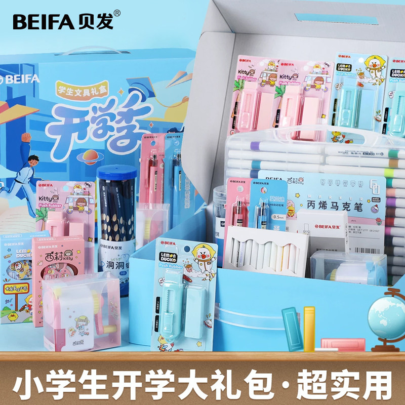 BEIFA贝发文具套装大礼包开学礼盒小学生女生男生一年级全套新生必备套餐高颜值儿童入学准备用品儿童节送礼