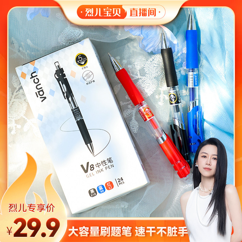 【烈儿宝贝直播间】贝发按动中性笔V8大容量黑色笔学生用0.5子弹头红笔按压式商务办公签字笔考试刷题笔水笔