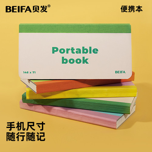 贝发口袋便携本随身记记录本