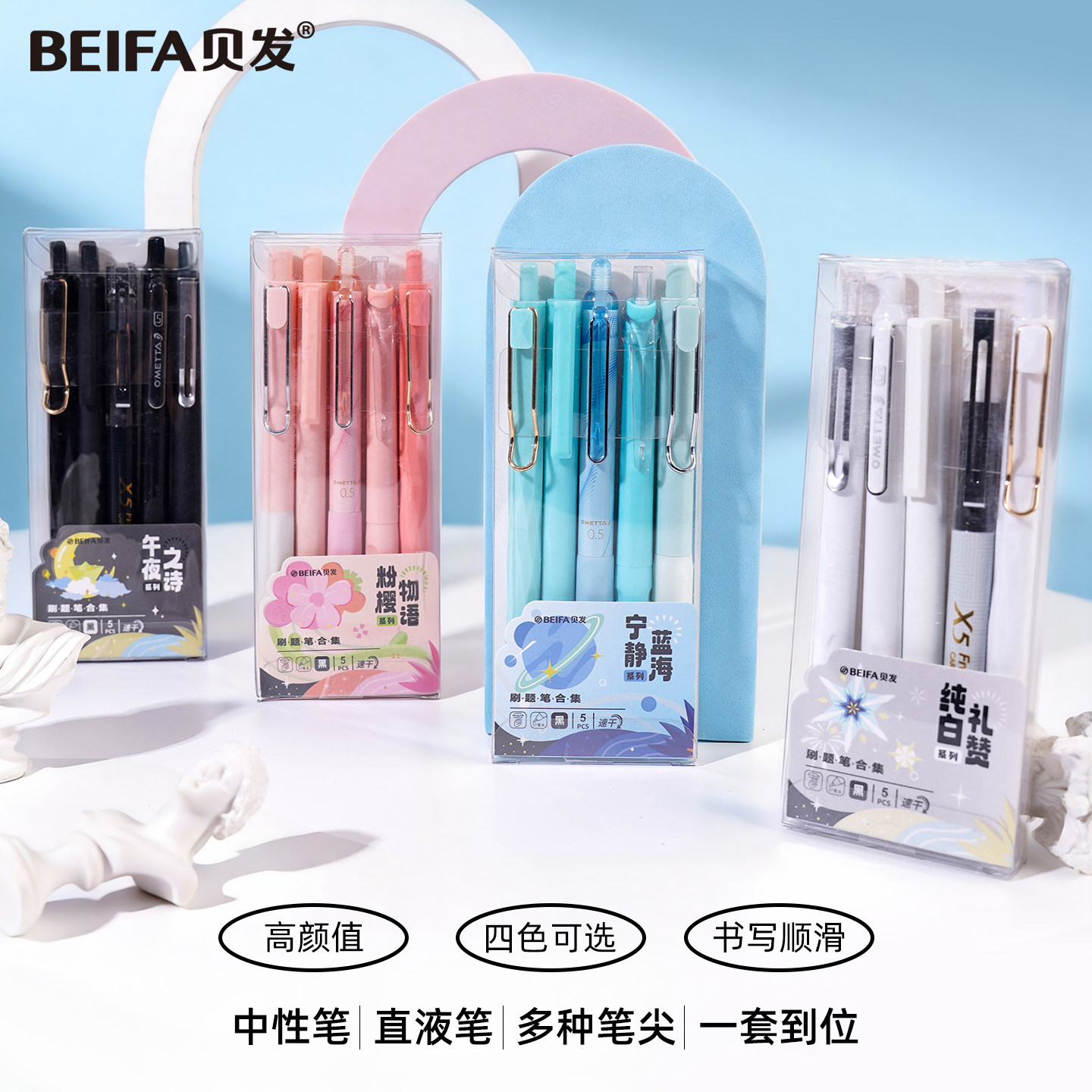 BEIFA贝发高颜值刷题笔套装5支/盒ST笔尖速干油墨0.5mm子弹头初中生考试专用大容量黑笔碳素笔流畅水笔圆珠笔