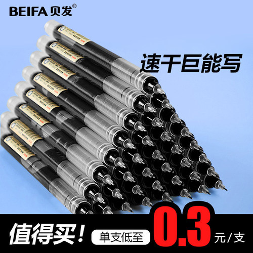 贝发速干直液式走珠笔顺滑不断墨