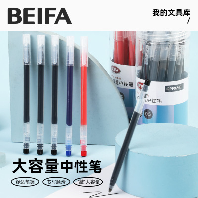 贝发盖帽式大容量中性笔