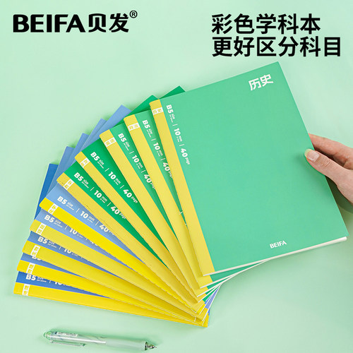 贝发初高中生笔记本子分科目学生专用九科学科b5全套文科理综分科通用错题本作业本语文数学英语政治地理物理