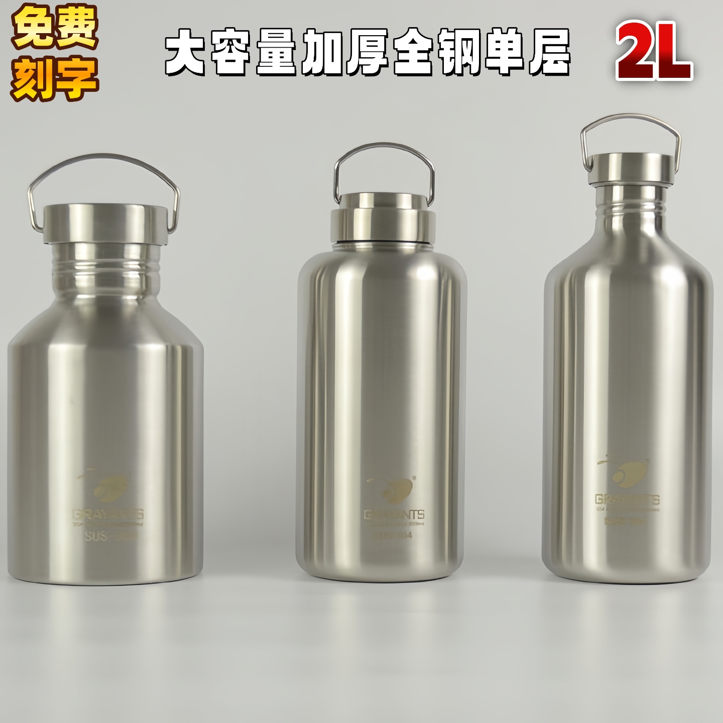大容量水杯304不锈钢户外露营便携全钢水壶单层水杯登山壶旅游2L