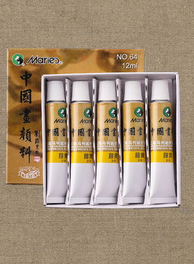正品马利64型12ml单支国画颜料山水水墨牡丹颜料花青藤黄石青包邮