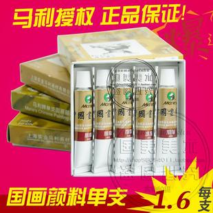 正品马利64型12ml单支国画颜料山水水墨牡丹颜料花青藤黄石青包邮