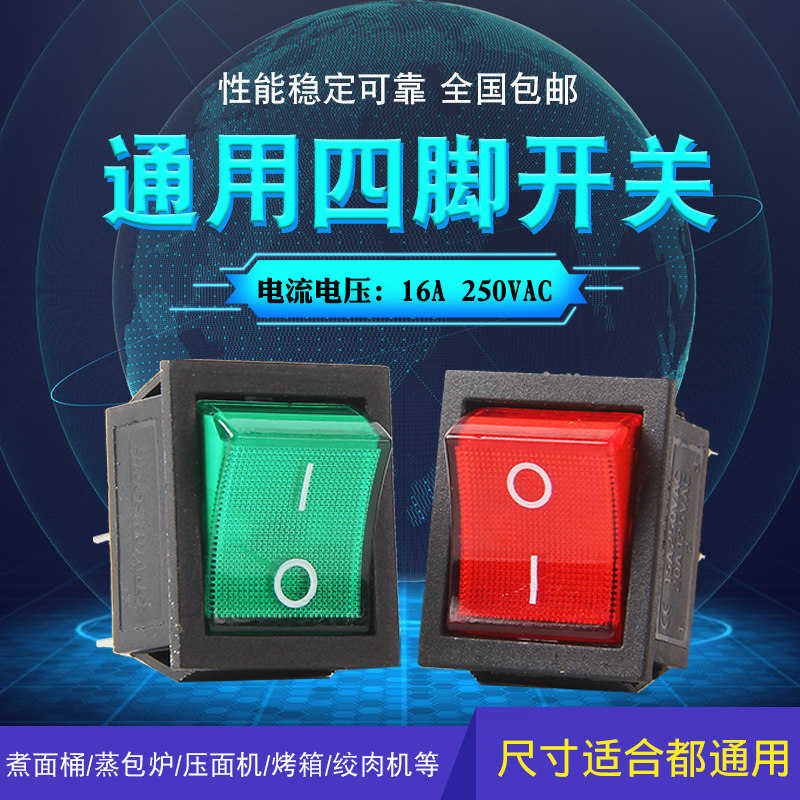 翘板开关 电源开关新南方红菱燃气烤箱电烤箱通用电源开关