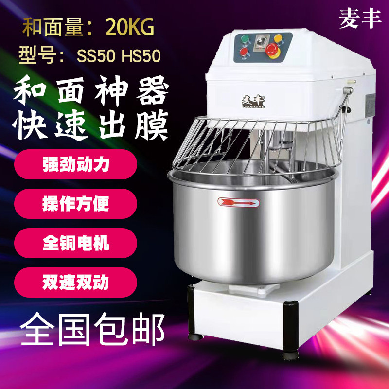 麦丰和面机50L商用双动双速机械版20公斤搅拌机搅面粉机揉面机图片