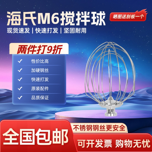 海氏厨师机M6鲜奶机7L搅拌球打蛋机配件EAT商用搅拌机打蛋球鲜奶