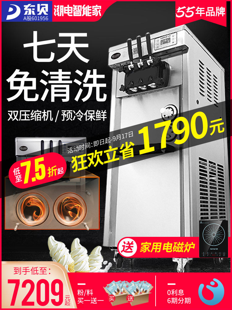 东贝冰淇淋机CKX300PRO商用冰淇淋/甜筒/雪