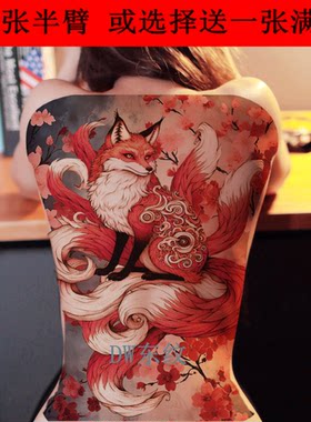 满背女纹身贴美女狐狸大图全背