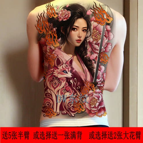 满背纹身贴彩色艺妓龙般诺女狐狸