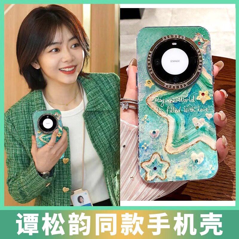 适用华为mate70pro手机壳mate60pro+谭松韵同款星星pura70pro新款全包镜头框p70气质名媛女式高级