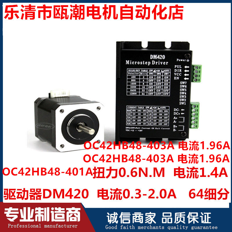 瓯潮42步进电机套装OC42HB48-401+DM420全新热销现货
