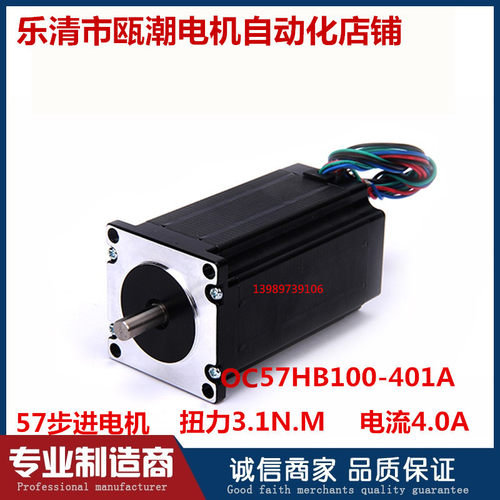 瓯潮精密57步进电机高100mm扭矩3.1NmOC57HB100-401A厂家直销现货