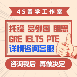托福家庭版ibt线上家考试雅思多邻国GRE朗思领思PTE辅导口语提分