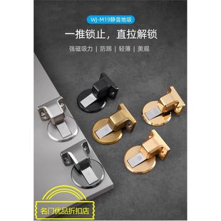 名门音地吸静卧室门室内卫生间门房碰撞地吸门挡强磁力WJ M19