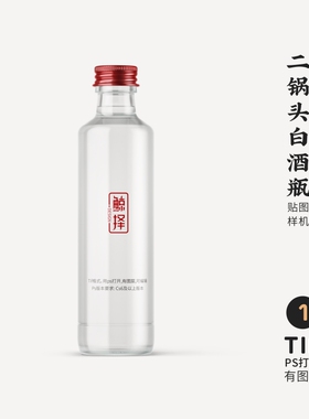 J217高端品牌logo提案二锅头白酒瓶VI样机模板psd智能贴图mockup