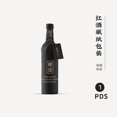 J683高端品牌logo提案红酒瓶纸包装VI样机模板psd智能贴图mockup