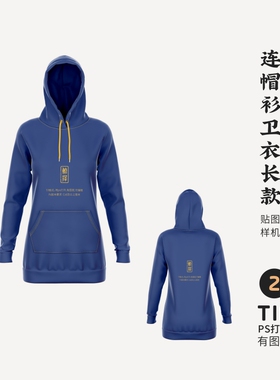 J466高端logo提案连帽衫卫衣长款VI样机模板psd智能贴图mockup