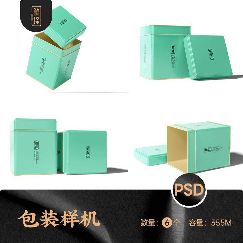 J2281-6款极简方形金属盒饼干盒礼盒茶叶盒包装盒天地盒PSD样机